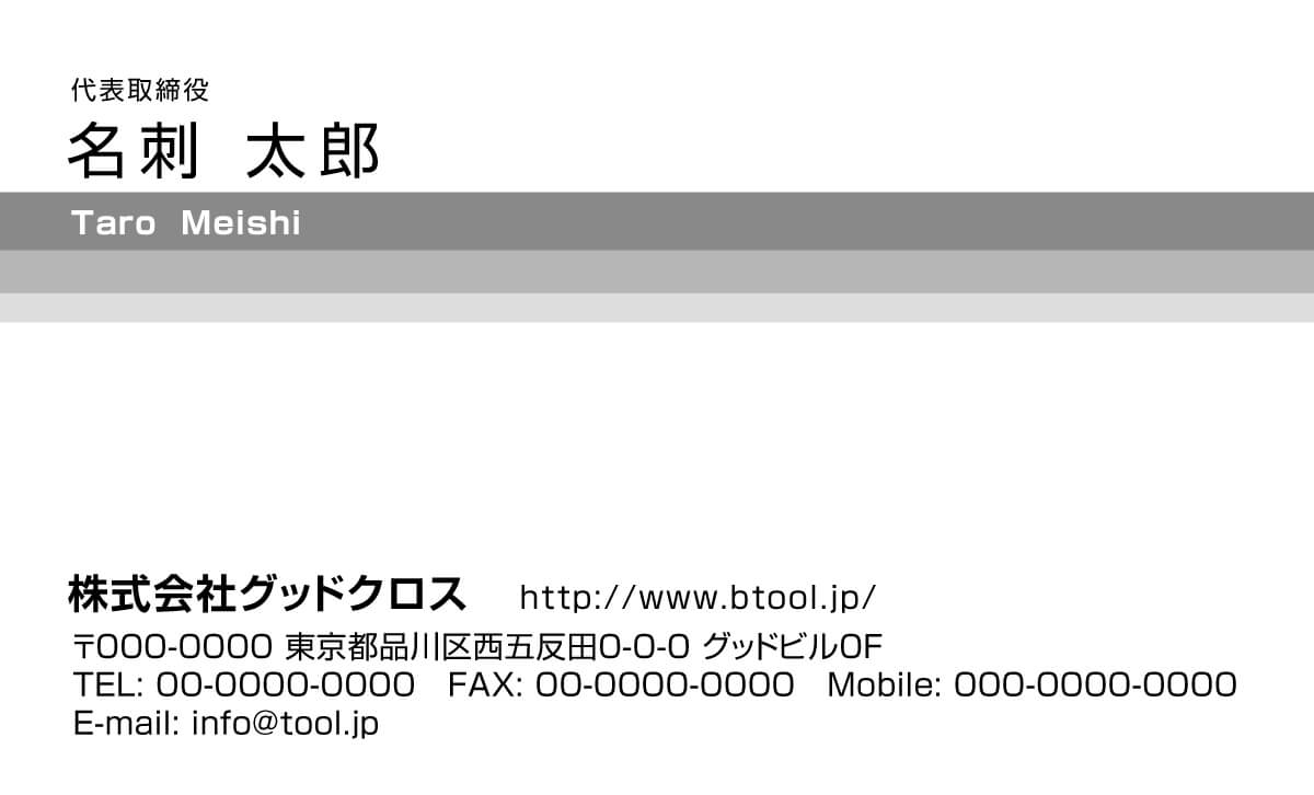 氏名の下にグラデーションのある直線の帯を配し すっきりとした中に個性を感じさせるデザインです 名刺作成 印刷やデザインならbusiness名刺印刷所