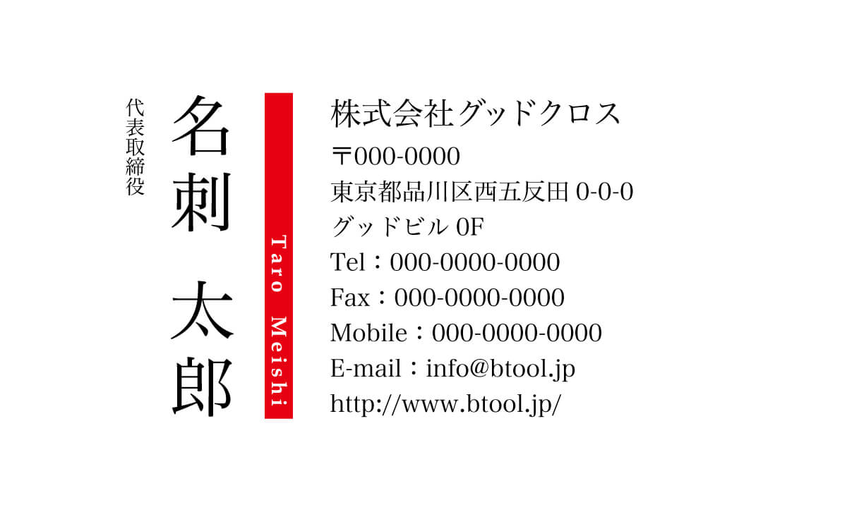 名前に沿うように入る太目のラインがインパクトを与えるデザインです 名刺作成 印刷やデザインならbusiness名刺印刷所