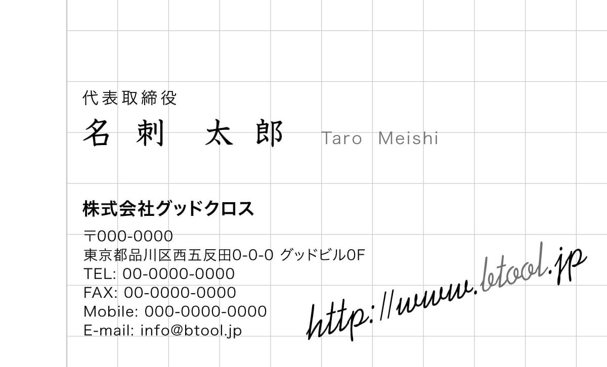 方眼紙に氏名などの情報をきっちりと記載し 会社webサイトのurlをサインしたようなデザイン 名刺作成 印刷やデザインならbusiness名刺印刷所