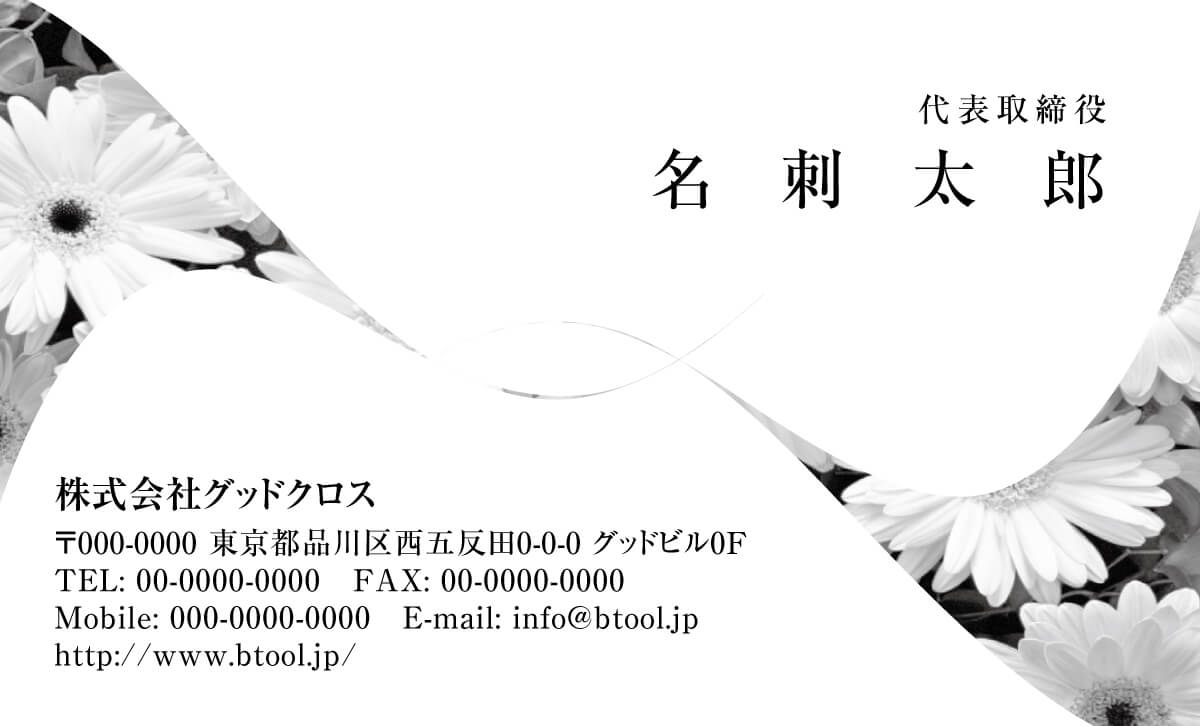 曲線で囲った枠の中にガーベラが描かれた優美で女性らしいデザインです 名刺作成 印刷やデザインならbusiness名刺印刷所