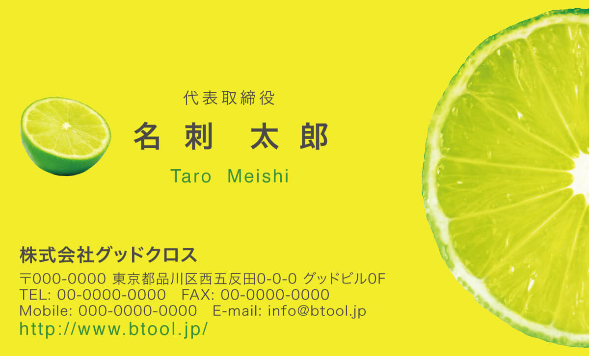 横半分に切ったライムの断面を配し 爽やかで瑞々しい印象を残します 名刺作成 印刷やデザインならbusiness名刺印刷所