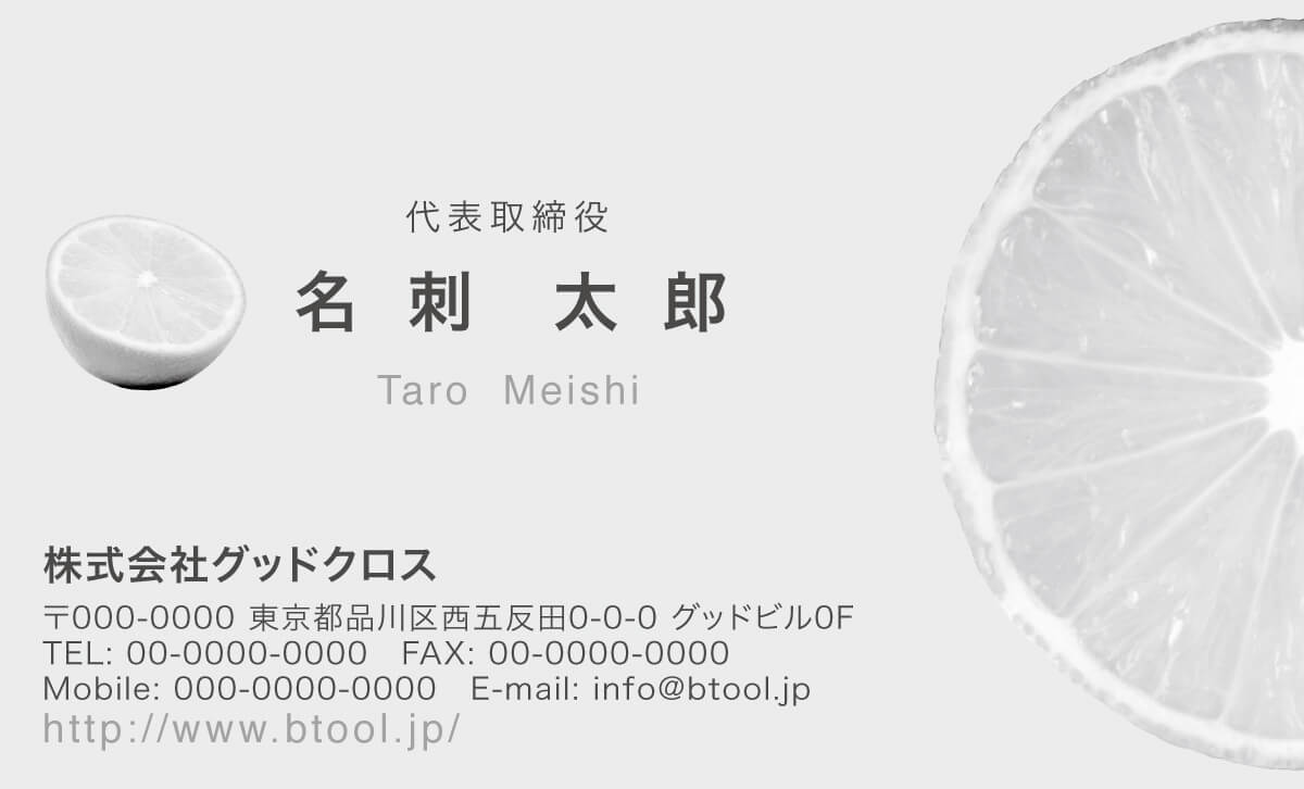 横半分に切ったライムの断面を配し 爽やかで瑞々しい印象を残します 名刺作成 印刷やデザインならbusiness名刺印刷所