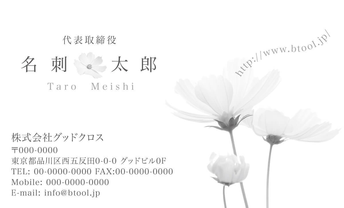 白い可憐な雛罌粟の花をデザインし 清楚で女性らしい雰囲気を湛えたデザインです 名刺作成 印刷やデザインならbusiness名刺印刷所