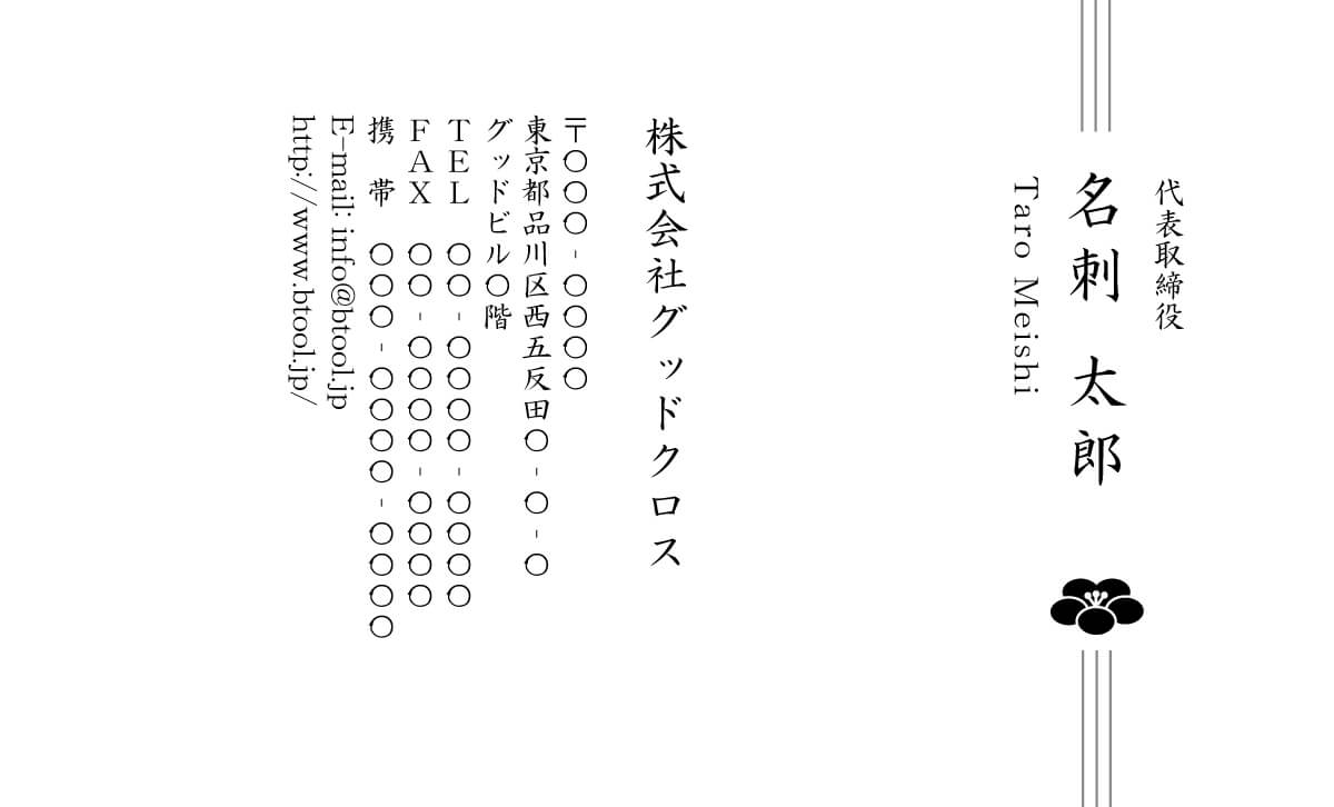 梅の花をあしらった熨斗のような和の雰囲気を伝えるデザインです 名刺作成 印刷やデザインならbusiness名刺印刷所