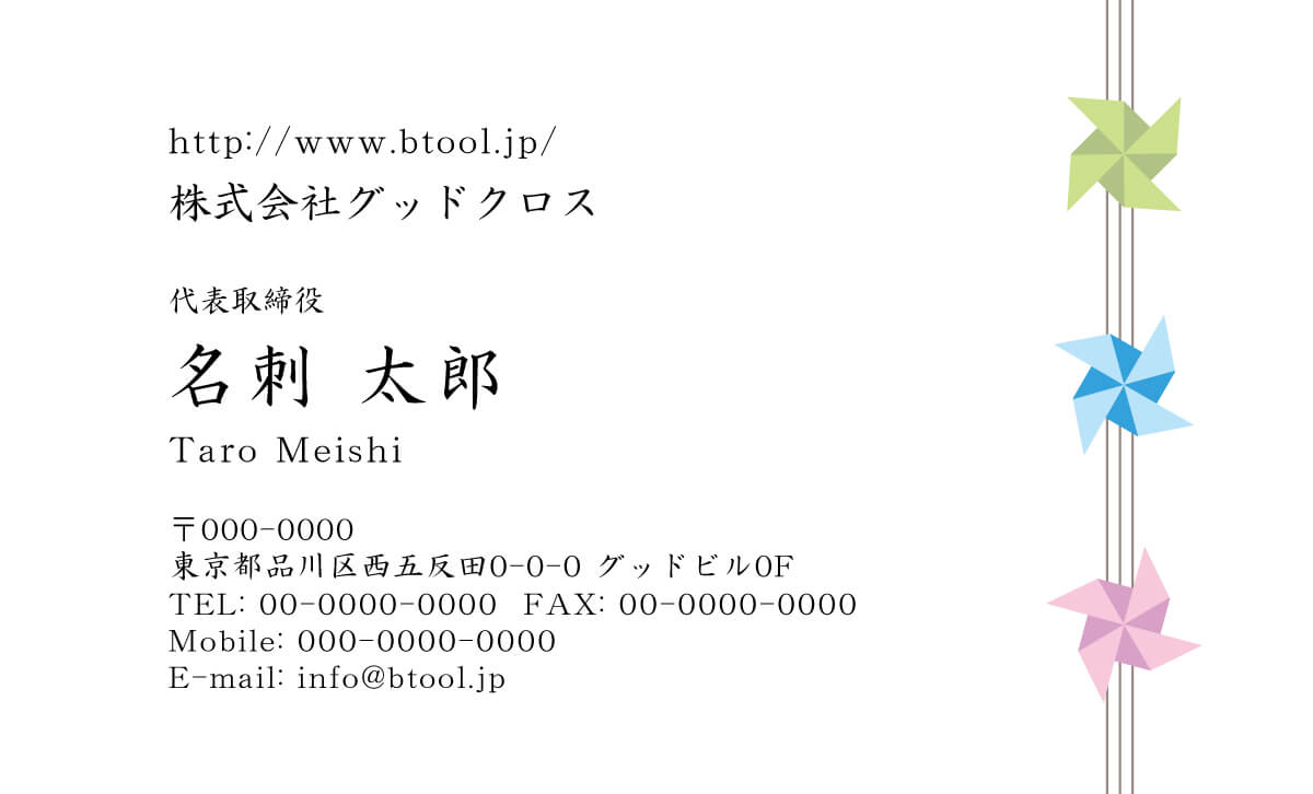 風車のイラストが愛らしくユニークなデザイン 名刺作成 印刷やデザインならbusiness名刺印刷所