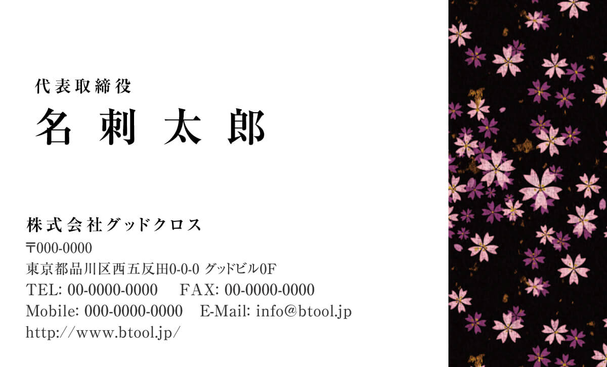 夜桜を連想させる黒地に桜の花を描いたしっとりとした和の印象を残すデザイン 名刺作成 印刷やデザインならbusiness名刺印刷所