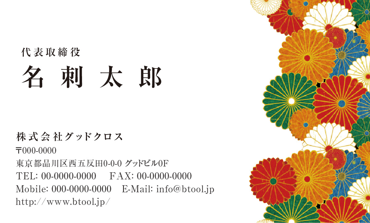 大小の菊模様を描いた格調の高さを感じるデザイン 名刺作成 印刷やデザインならbusiness名刺印刷所