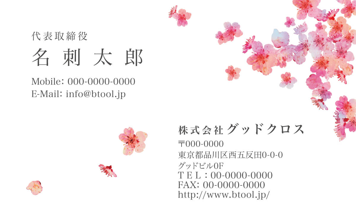 桜をイメージした花のイラストが華やかな印象を残します 女性におすすめのデザインです 名刺作成 印刷やデザインならbusiness名刺印刷所