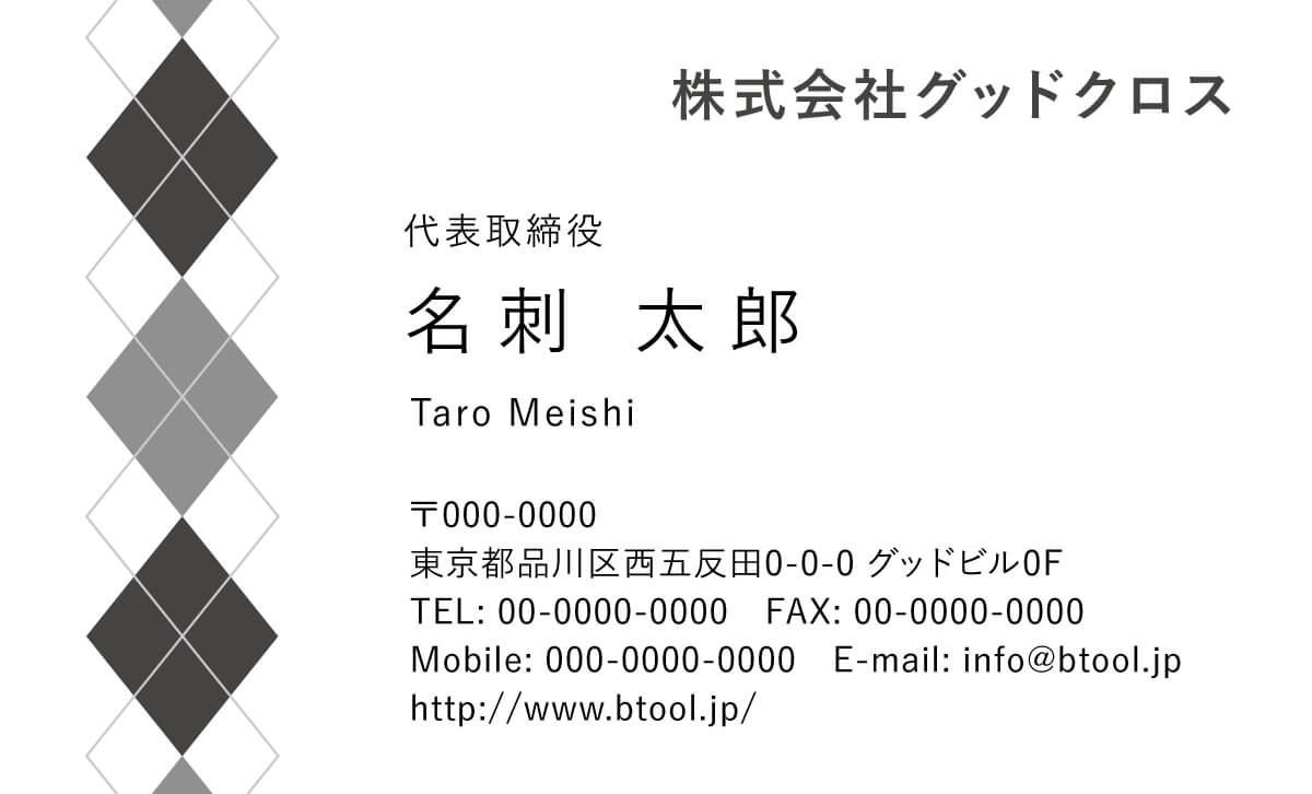 アーガイル模様がお洒落な印象の名刺です お洒落でありつつ 折り目正しい印象も与えます 名刺作成 印刷やデザインならbusiness名刺印刷所