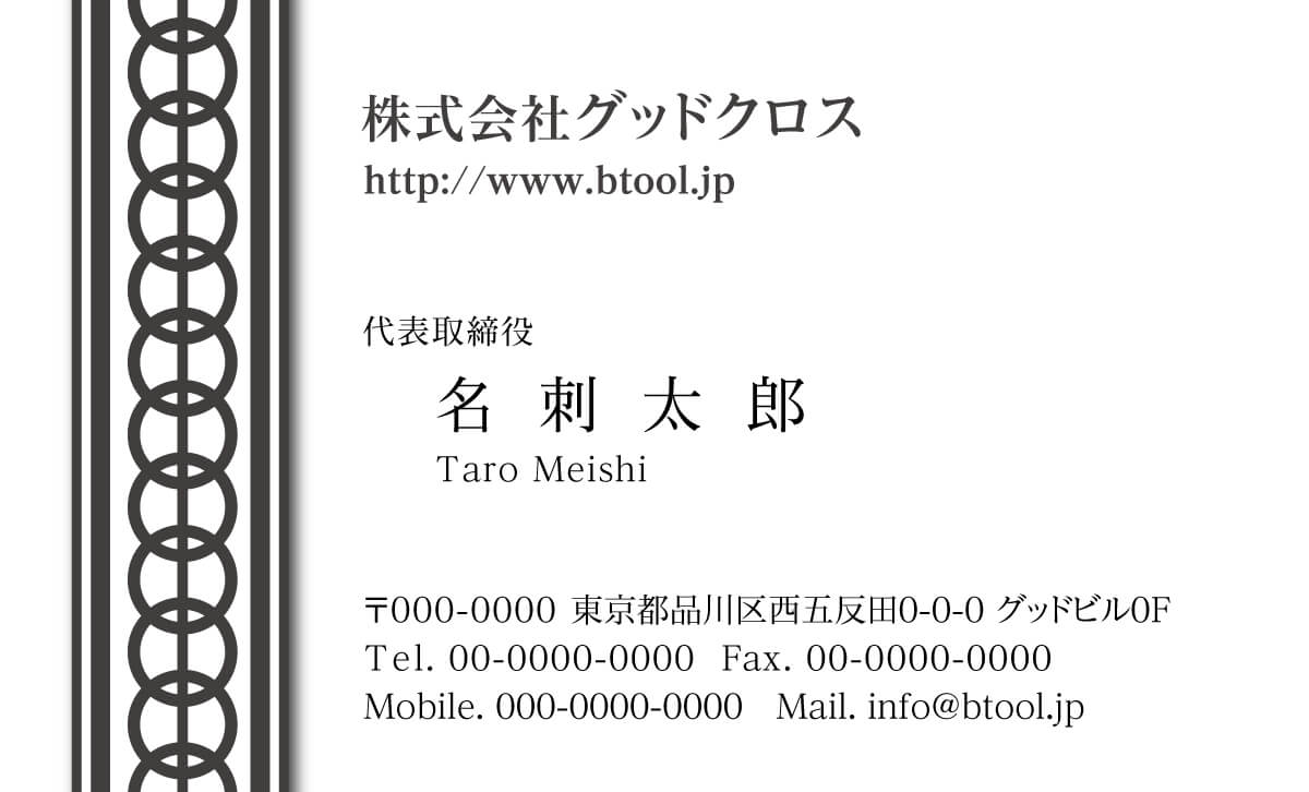 和の伝承模様 曲輪繋ぎ で粋にデザインした名刺です 名刺作成 印刷やデザインならbusiness名刺印刷所