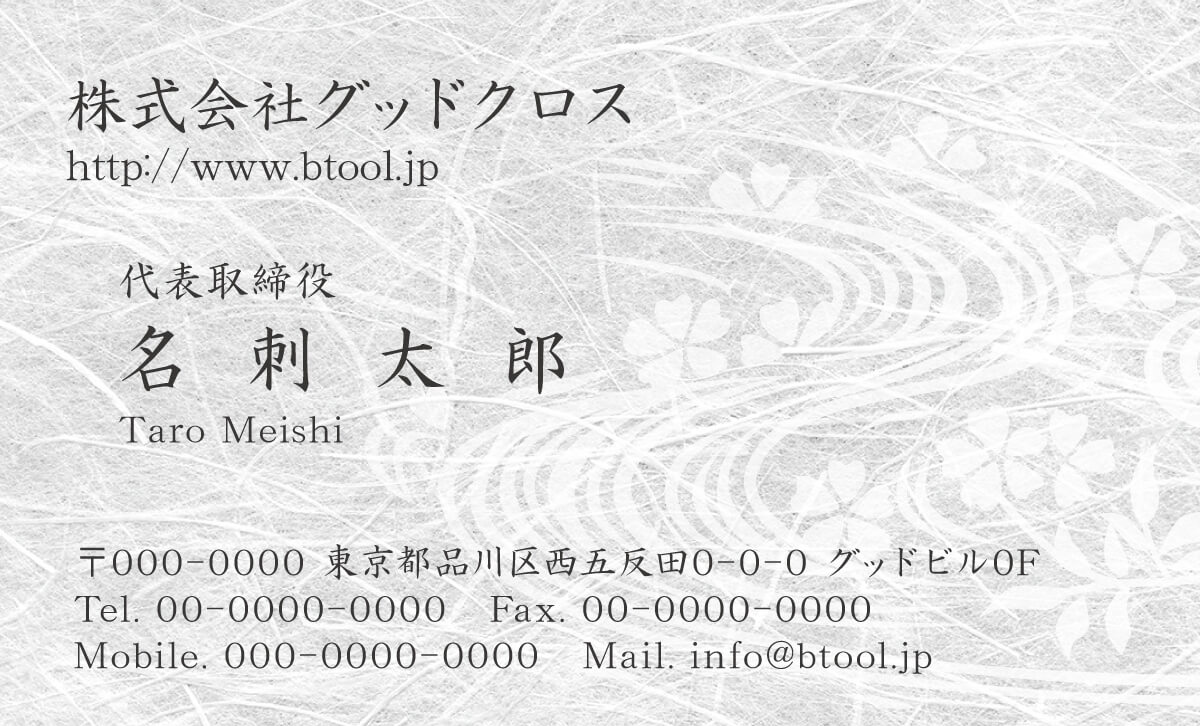 流水紋に桜という日本の優美な模様で流れる水と花を表現した雅な和の名刺です 名刺作成 印刷やデザインならbusiness名刺印刷所