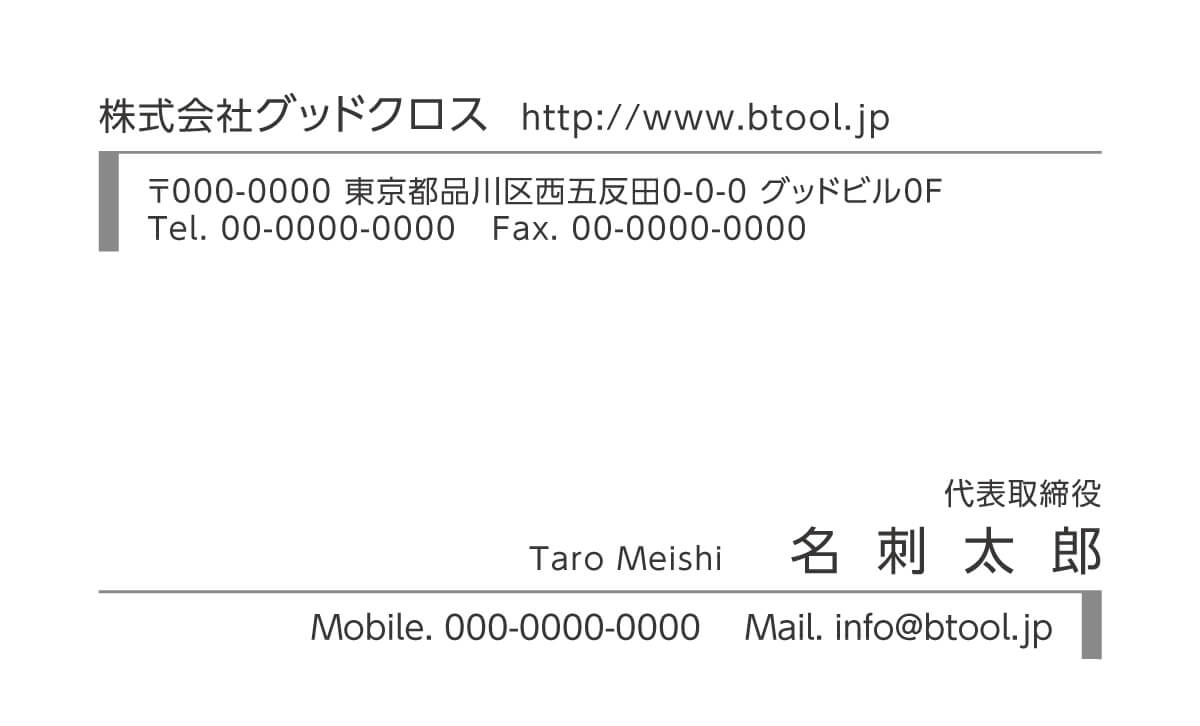 テキストとラインで構成されたすっきりとしたシンプルながらアクセントのある名刺です 名刺作成 印刷やデザインならbusiness名刺印刷所