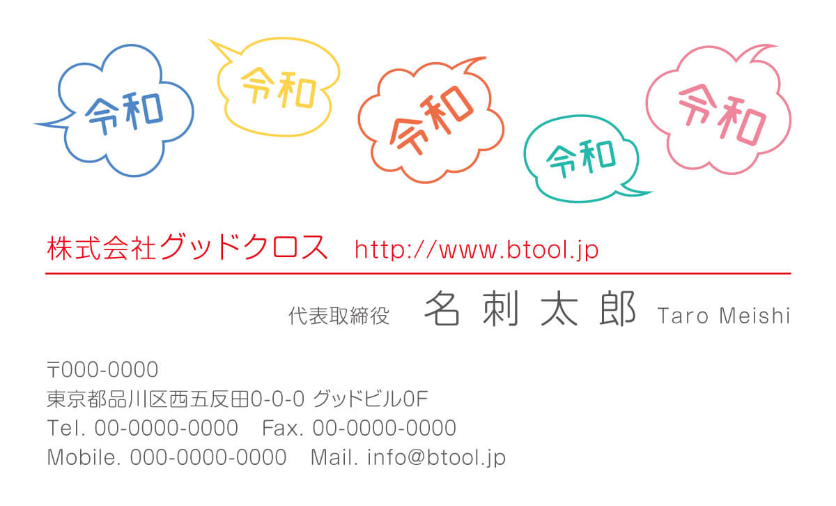 おしゃべりすずめ 新しい時代の幕開けに多くの人が期待を寄せ新元号を呼び合う ふきだしがポップな名刺 名刺作成 印刷やデザイン ならbusiness名刺印刷所