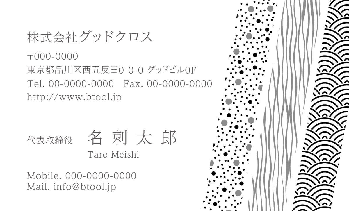 水の文様 水玉 雨 青海波 マスキングテープを貼ったような和の模様の帯です 名刺作成 印刷やデザインならbusiness名刺印刷所