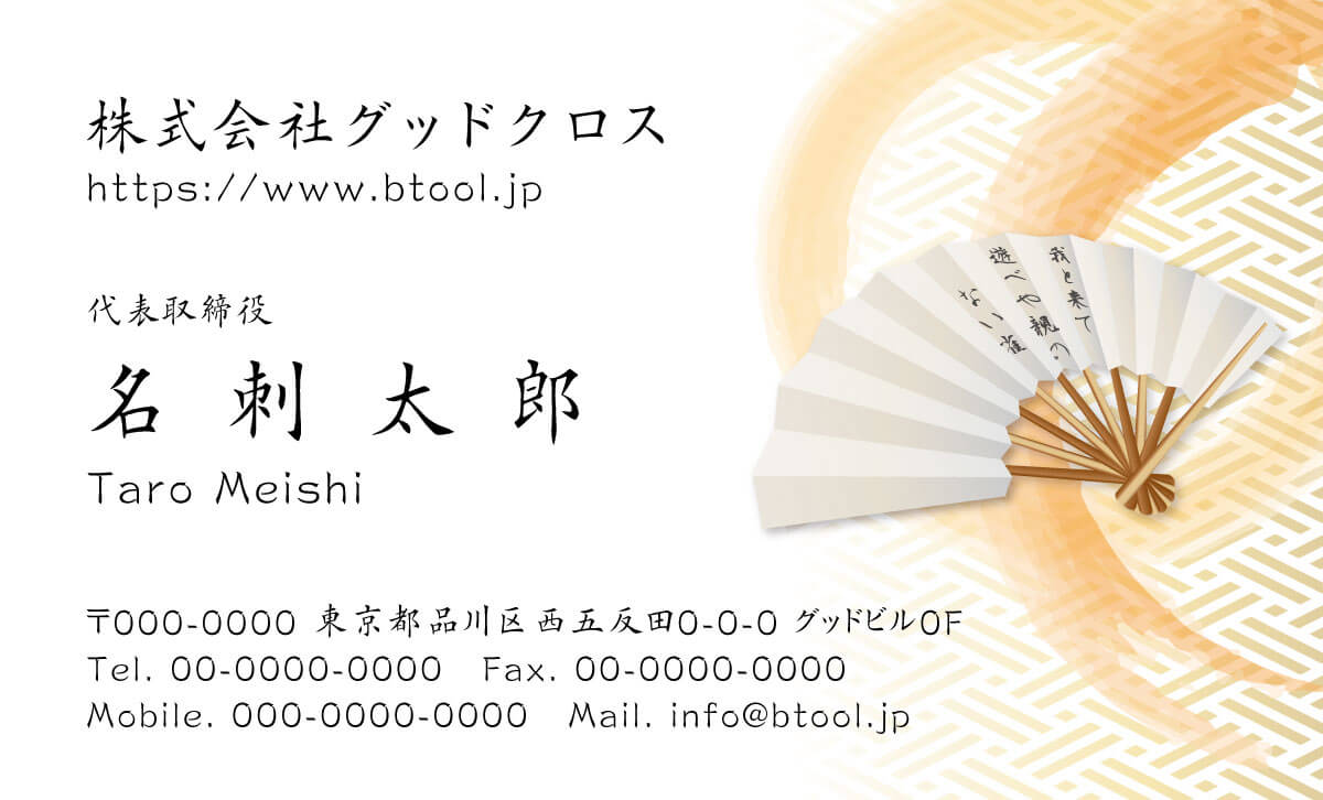 我と来て遊べや親のない雀 一茶の優しい眼差しが見えるような一句をさらさらと扇面に認めます 名刺作成 印刷やデザインならbusiness名刺印刷所