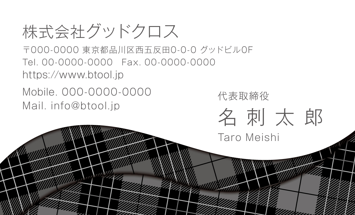 タータンウエーブ 波のようでもあり馬の背のラインのようでもあります 名刺作成 印刷やデザインならbusiness名刺印刷所