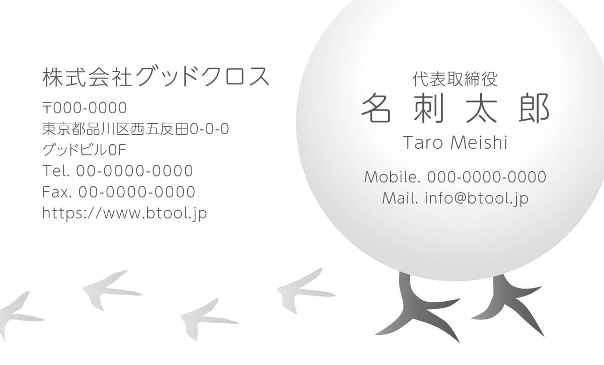 ひよこの散歩 ピヨピヨ よちよち 名刺作成 印刷やデザインならbusiness名刺印刷所