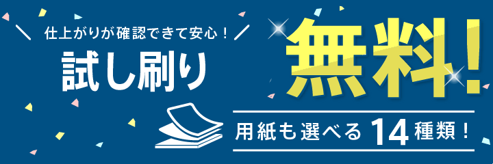 名刺の試し刷り無料