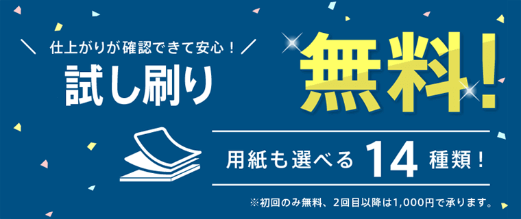 名刺の試し刷り無料