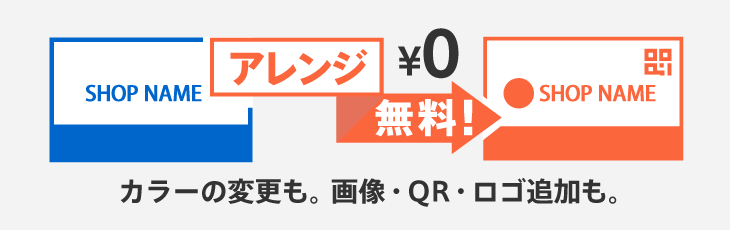 デザインテンプレートを無料修正